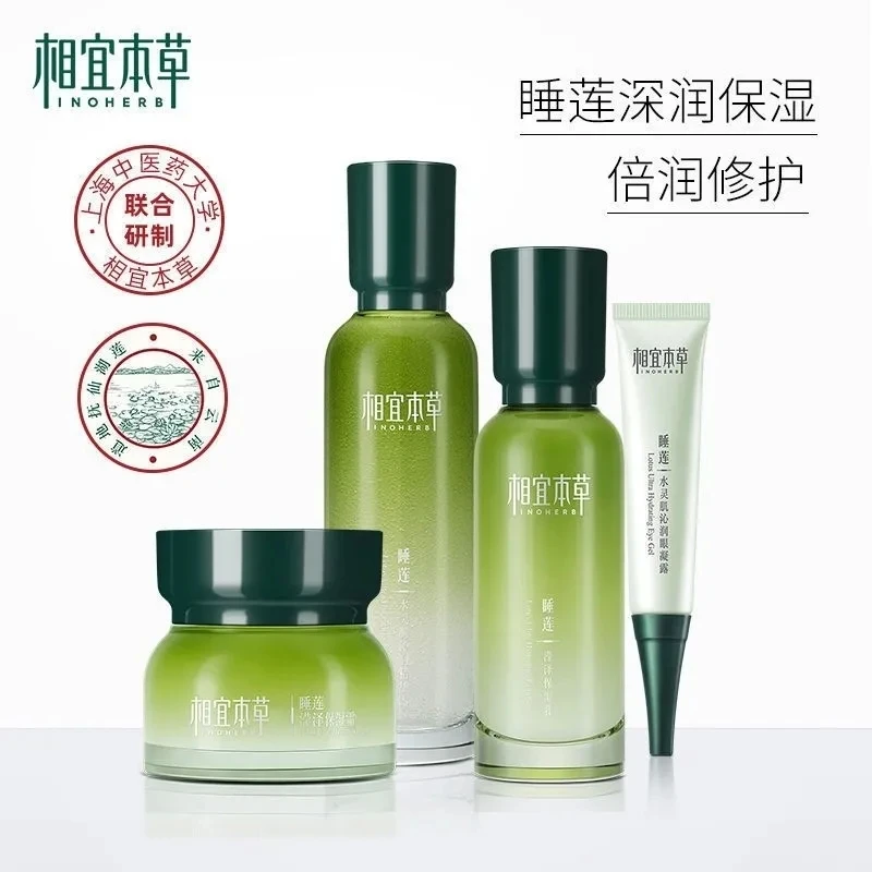 相/宜本草睡莲套装保湿补水精华露乳液水润控油改善干燥化妆护肤