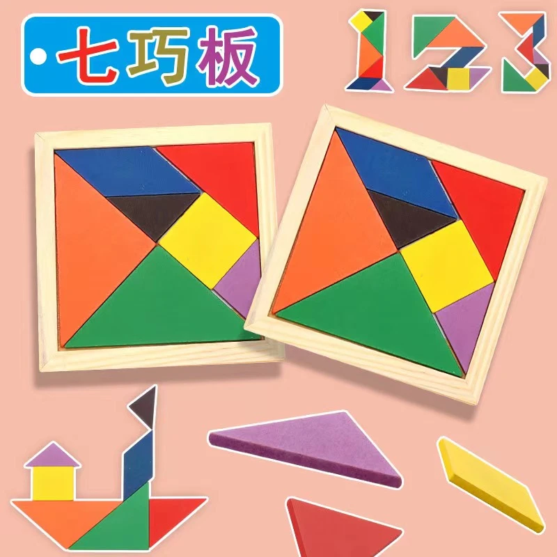 七巧板 木制彩色diy智力拼图七巧板积木玩具 儿童益智玩具数学