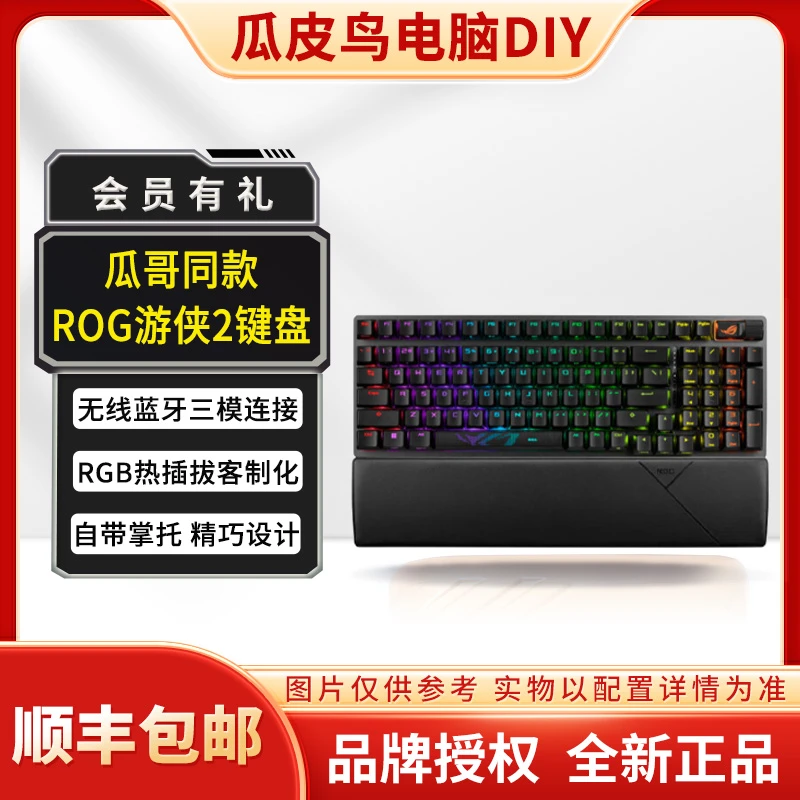 瓜哥自用同款 ROG游侠2热插拔客制化无线版机械键盘,三模游戏键盘