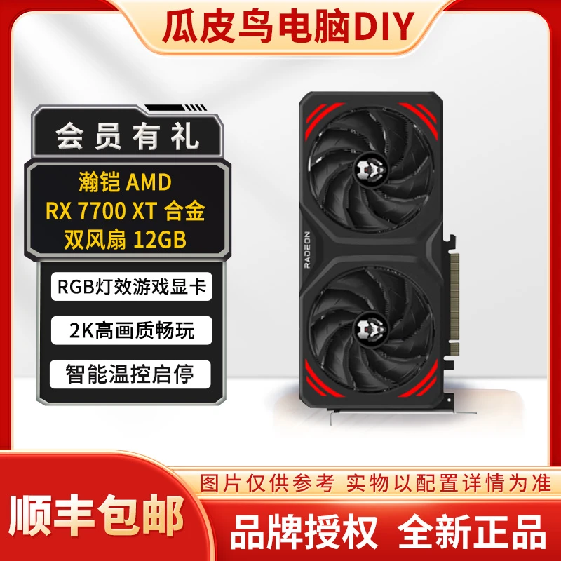 游戏显卡 AMD 瀚铠RX7700XT+TX GAMING B760M WIFI D4 D5天选主板