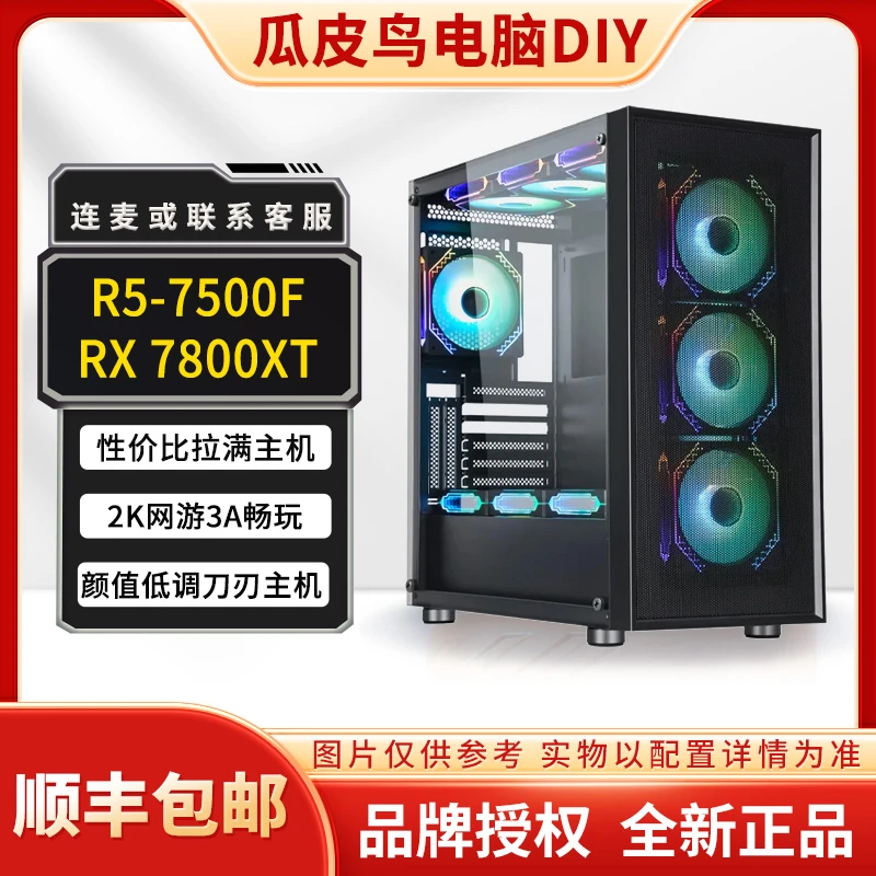 【瓜哥41号】双11 AMD 7500F+瀚铠7800XT 3A游戏台式电脑主机
