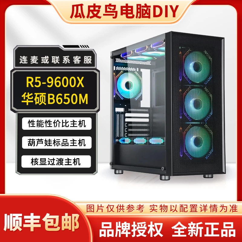 【新品2号】 AMD 7500F+瀚铠7650GRE新品显卡 性价比游戏电脑主机