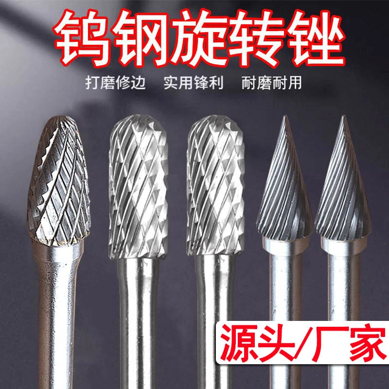 钨钢磨头旋转锉打磨金属电磨机抛光扩孔打胚铣刀去毛刺电动挫