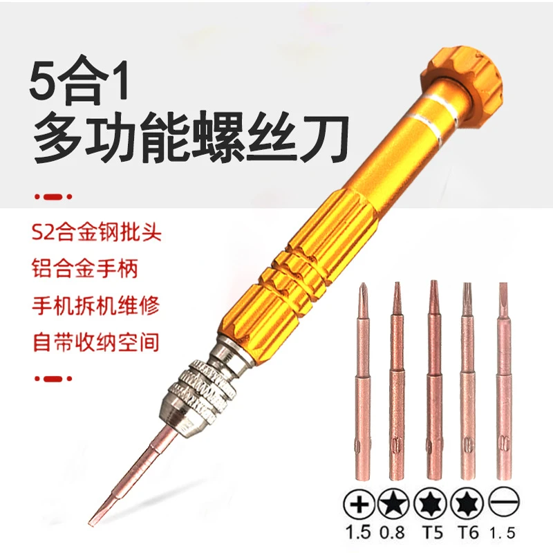 手机专用拆机工具小型维修螺丝刀套装适用苹果五角星六角批五合一