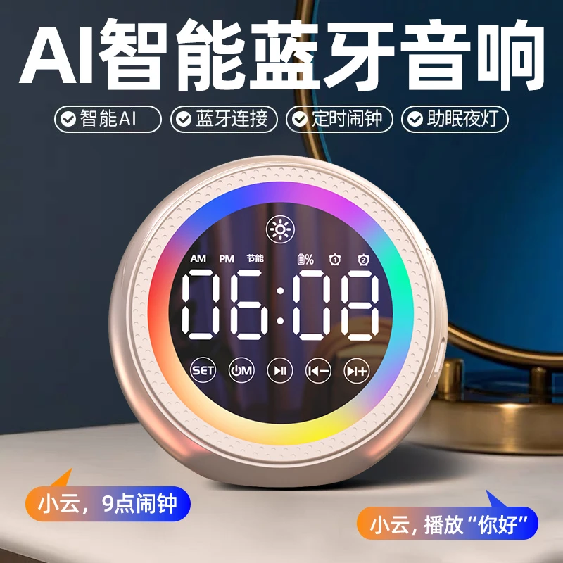 AI智能闹钟蓝牙音响低音炮音响迷你小型多功能无线收款小音响夜灯