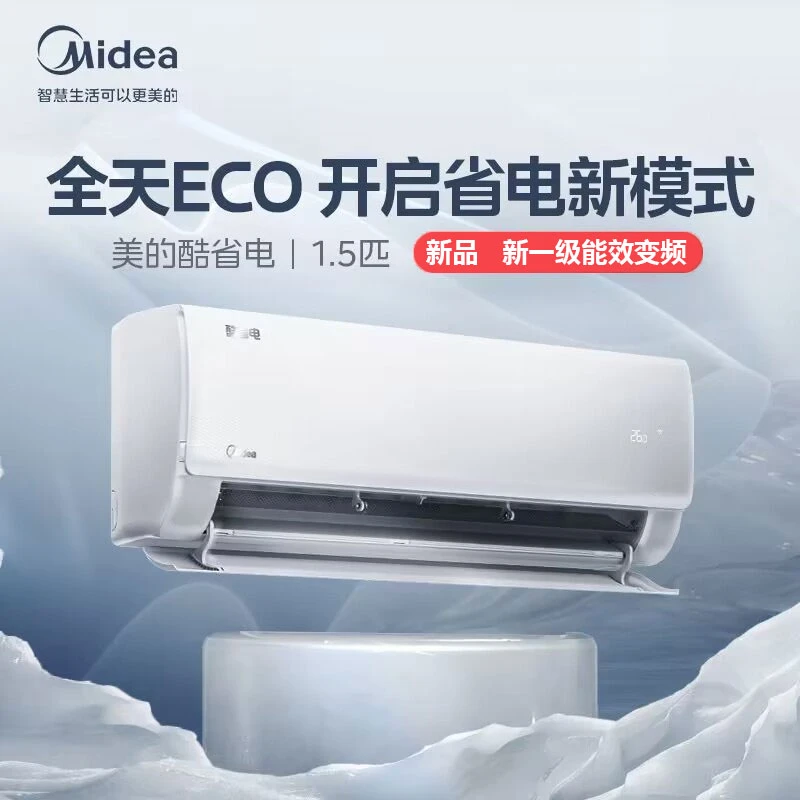 Midea/美的新品空调省电大1.5匹新一级能效变频冷暖家用卧室挂机