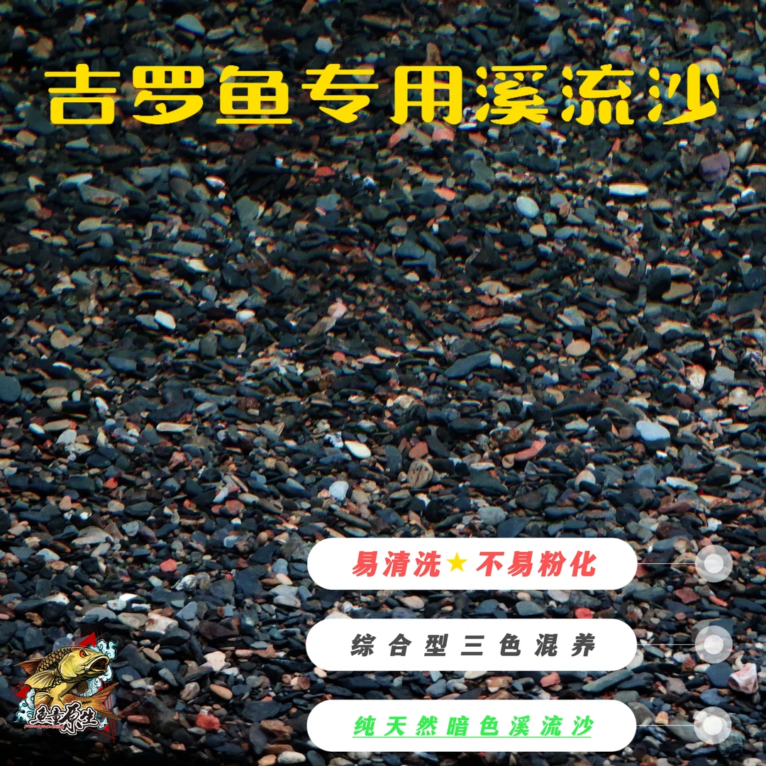 天然深色底沙吉罗鱼专用干湿两用鱼缸造景装饰沙