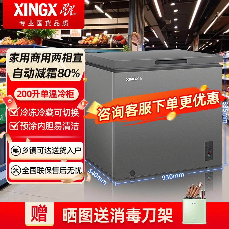 星星冰柜200升商用大容量减霜冷柜家用一级节能小型单温全冷冻柜