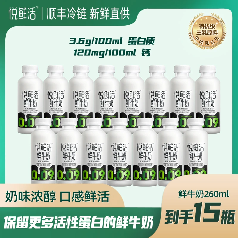 【苏畅专属】悦鲜活优选生牛乳乳制品鲜牛奶260ml*15瓶装