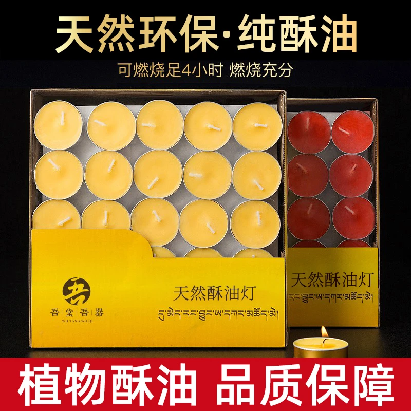 酥油灯蜡烛无烟无味家用酥油粒可燃4小时 8小时铝壳红色黄色批发