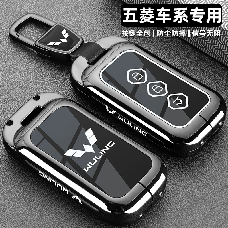 五菱钥匙套2024新款星光PHEV/S佳辰星驰星辰宏光征程途车包扣壳男