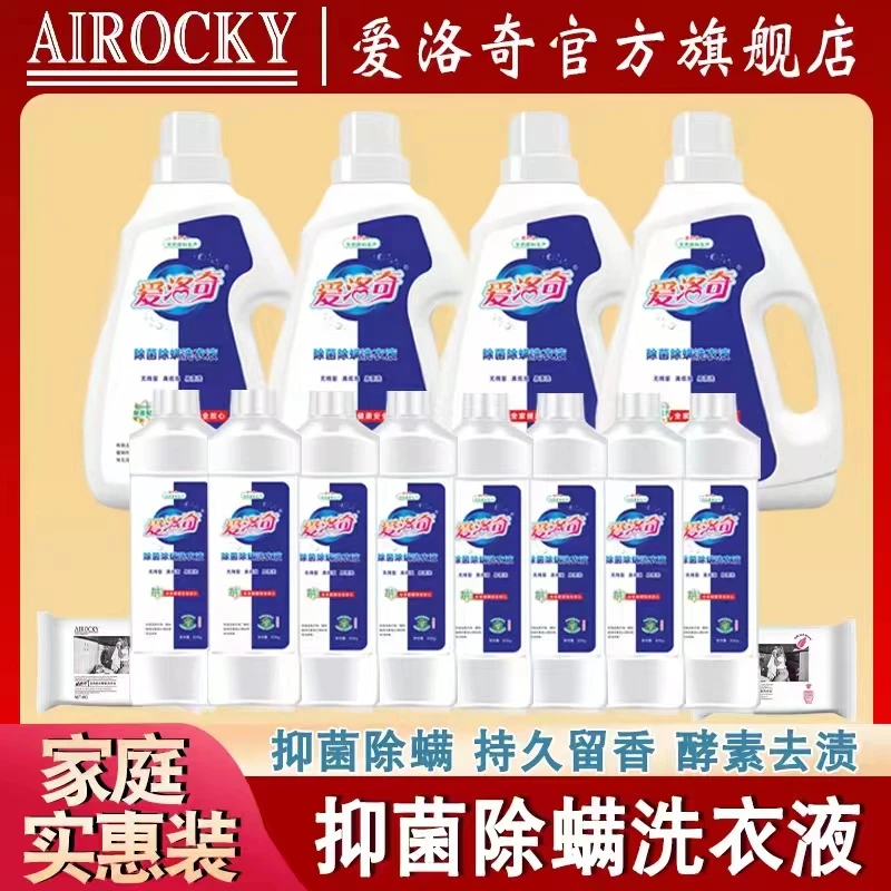 爱洛奇【宠粉福利】爱洛奇除菌除螨香氛洗衣液(分2个包裹发出)