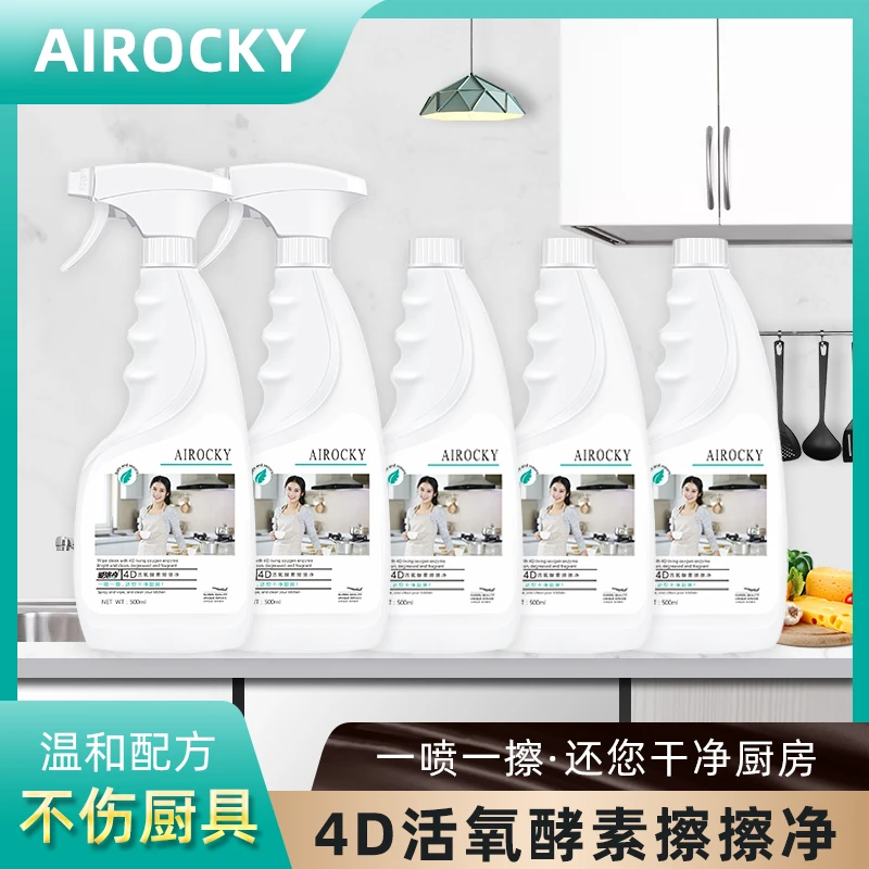 爱洛奇【粉丝福利】500ML清洁剂厨房油污清洁剂油烟净（5瓶2个喷头）
