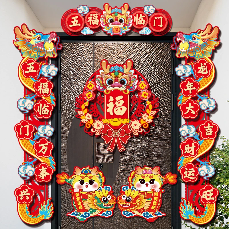 【磁吸PVC七字对联】金龙送福春联2024新款龙年立体过年新年大门