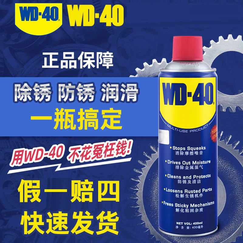 WD40除锈润滑剂摩托车链条去锈润滑剂门窗车窗润滑防锈金属除锈剂