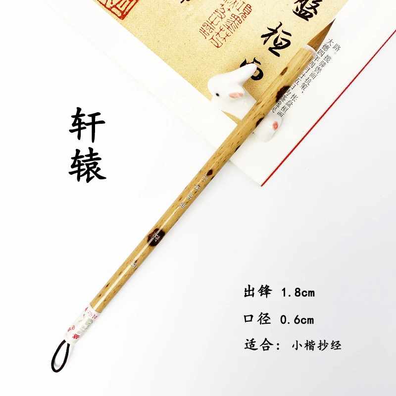 （老师同款）轩辕 出锋1.8cm 作品级纯狼毫小楷毛笔 小楷 书法创作