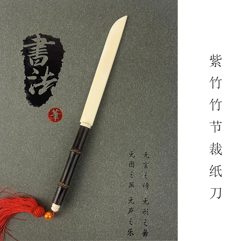 [龙盛笔庄] 直播间专用  小叶红檀黑檀木裁纸刀