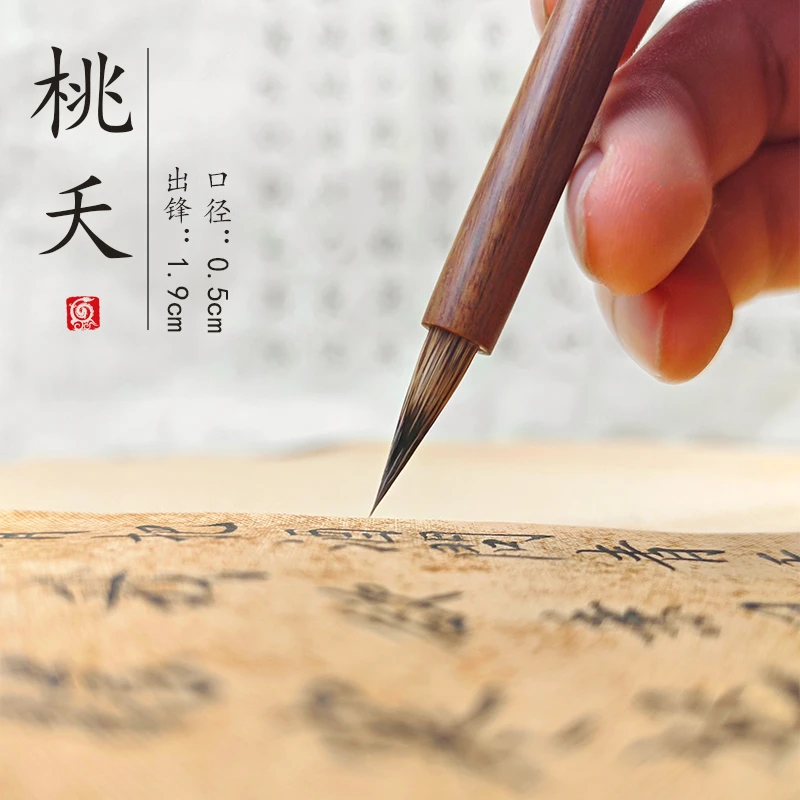 （老师同款）桃夭 出锋1.8 紫羊小楷毛笔心经灵飞经二王一路小行书