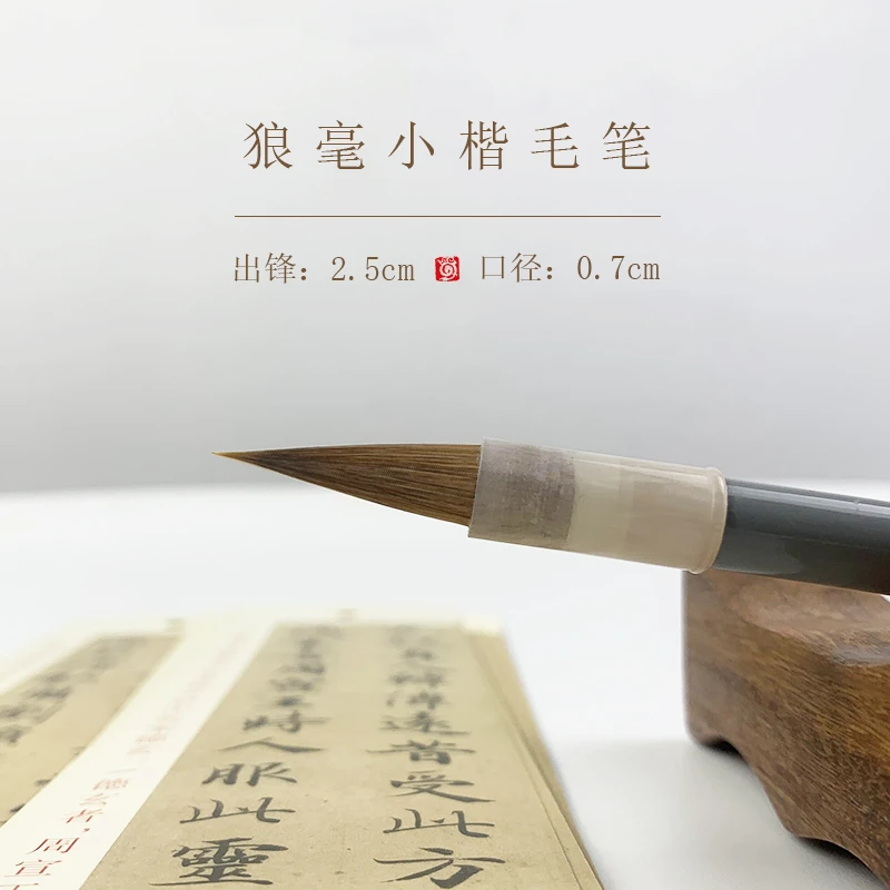（晓峰书法）云舒 狼毫小行书小楷书法毛笔买三送一