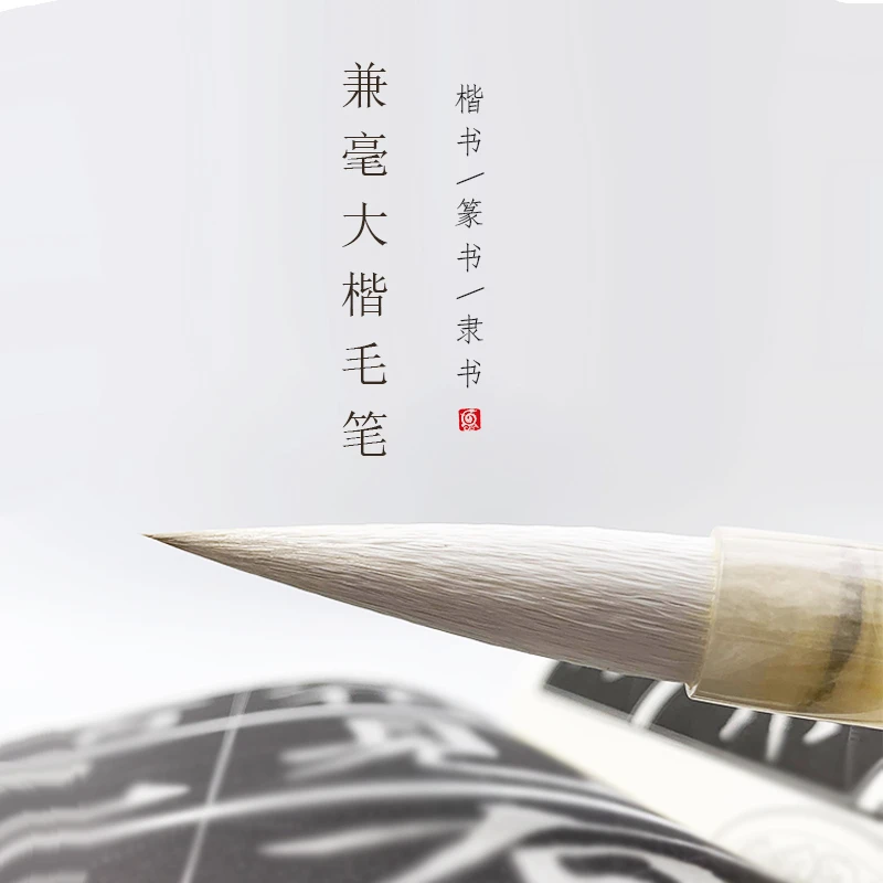 星落 出锋5.0cm 大楷兼毫毛笔 楷书 隶书 行书 篆书 国画皆宜