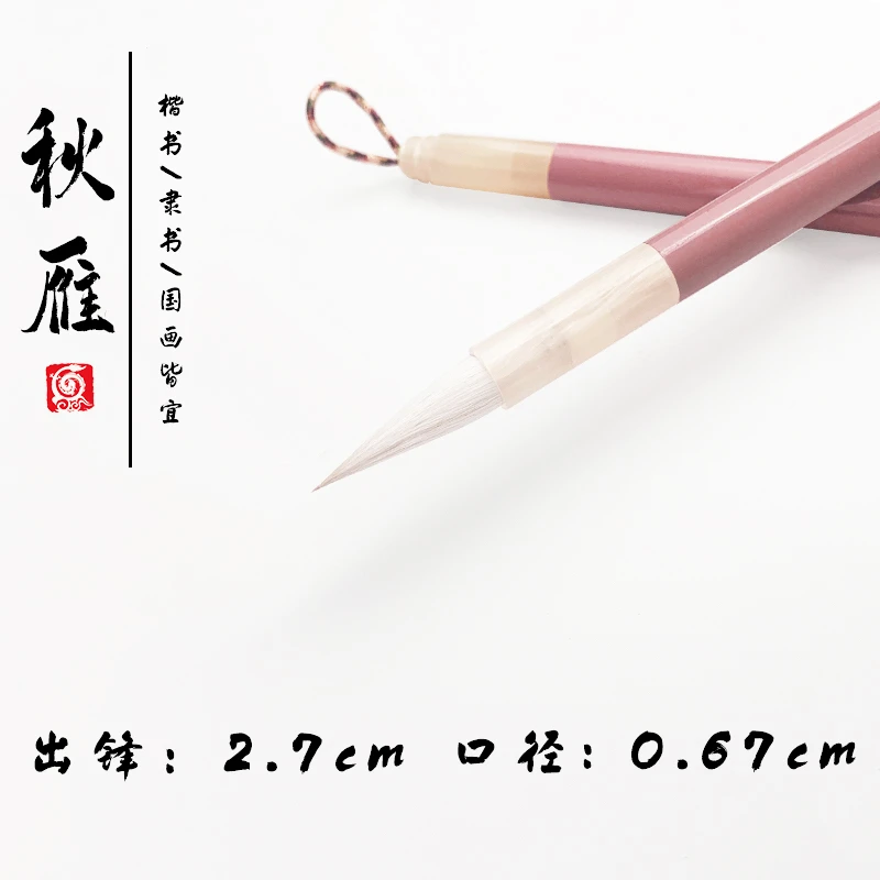 【龙盛笔庄】秋雁出锋2.7 兼毫 行书楷书毛笔专用