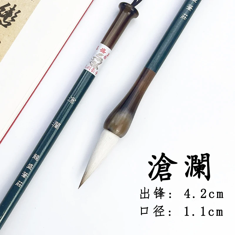 （老师同款）沧澜 出锋4.2中大楷狼羊兼毫毛笔隶书行书书法