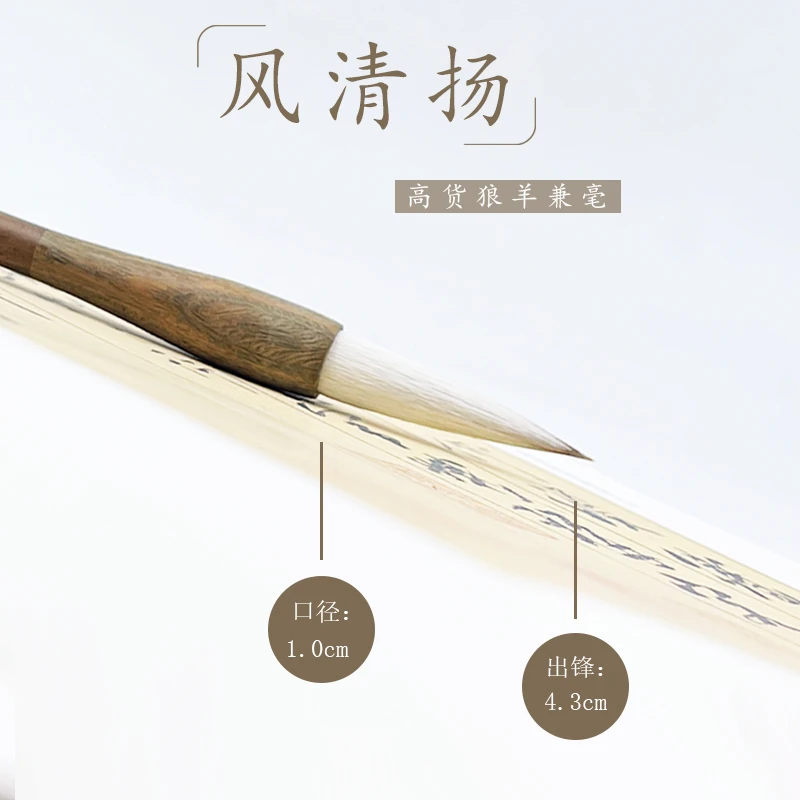 【龙盛笔庄】风清扬 出锋4.2厘米 狼羊兼毫中大楷毛笔 楷行草创作