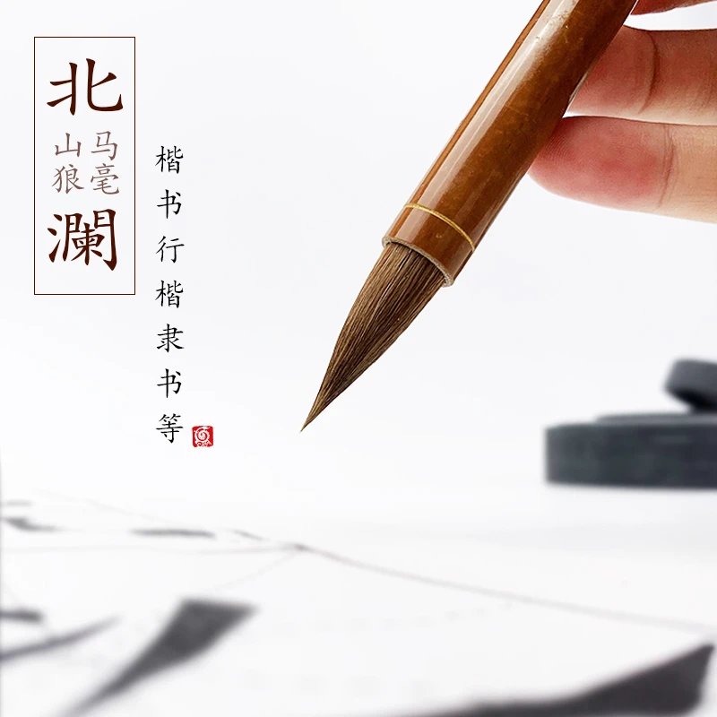 【龙盛笔庄】北澜 出锋3.0口径0.9狼毫毛笔楷书行书行草专用毛笔