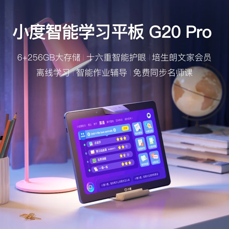 小度智能平板学习机G20 Pro护眼英语点读平板电脑类纸屏家教机