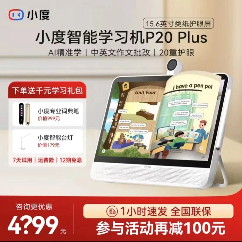 小度智能平板学习机P20 pro plus护眼类纸屏点扫读学生大屏电脑