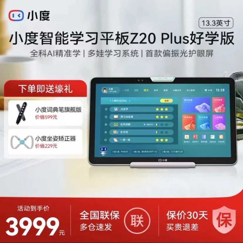 小度小度护眼学习机Z20Plus好学版幼小初高同步类纸屏郎文会员