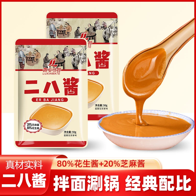 芝麻花生酱老北京二八酱50克*10袋麻酱花生酱火锅颗粒真材实料