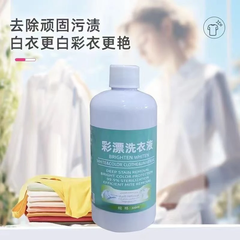 彩漂洗衣液有氧泡洗衣液白衣去黄持久留香强力去污护理柔顺去渍