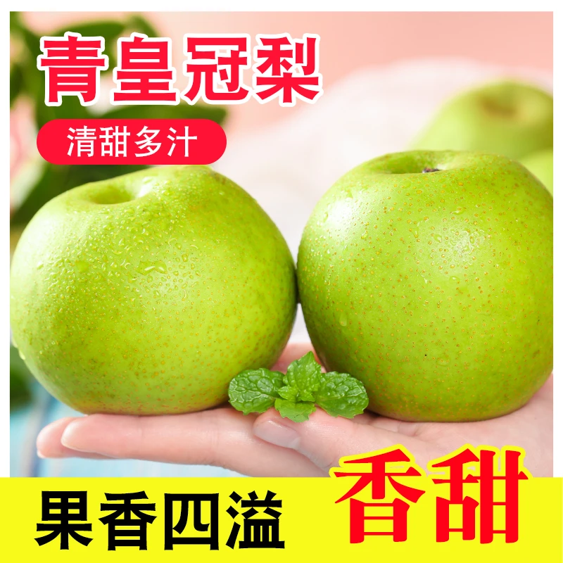 【冰凉一夏】正宗砀山皇冠翠冠青梨带箱5斤包邮当季新鲜水果酥脆梨