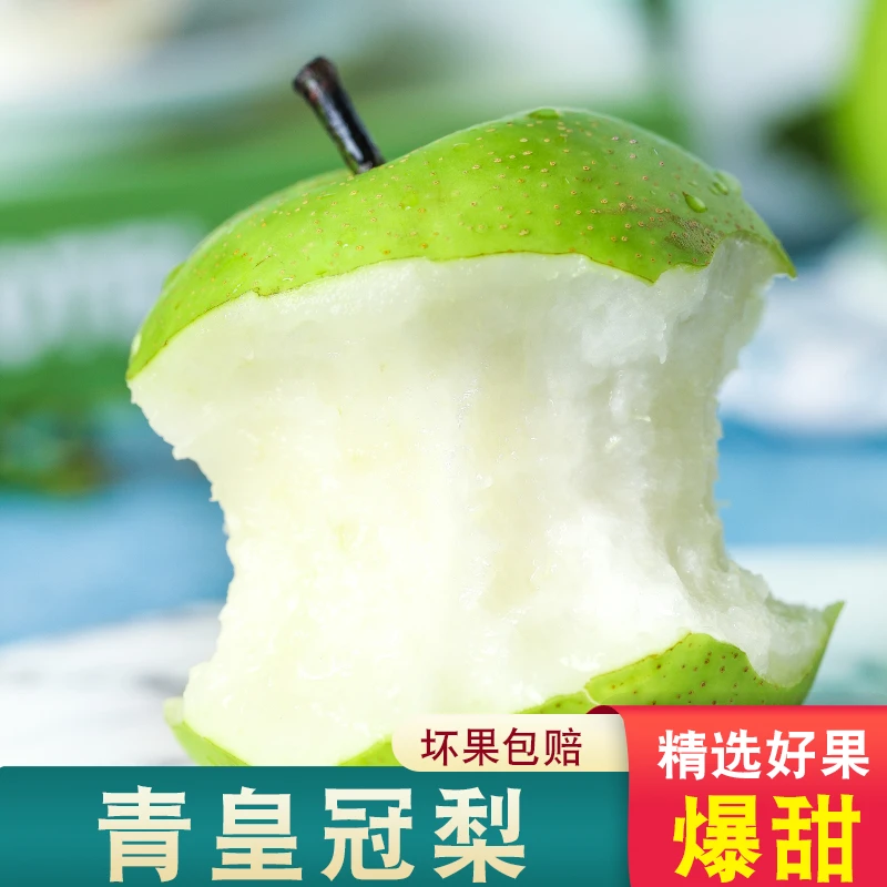 正宗皇翠冠青梨蜜梨酥脆多汁无渣新鲜水果应季整箱包邮