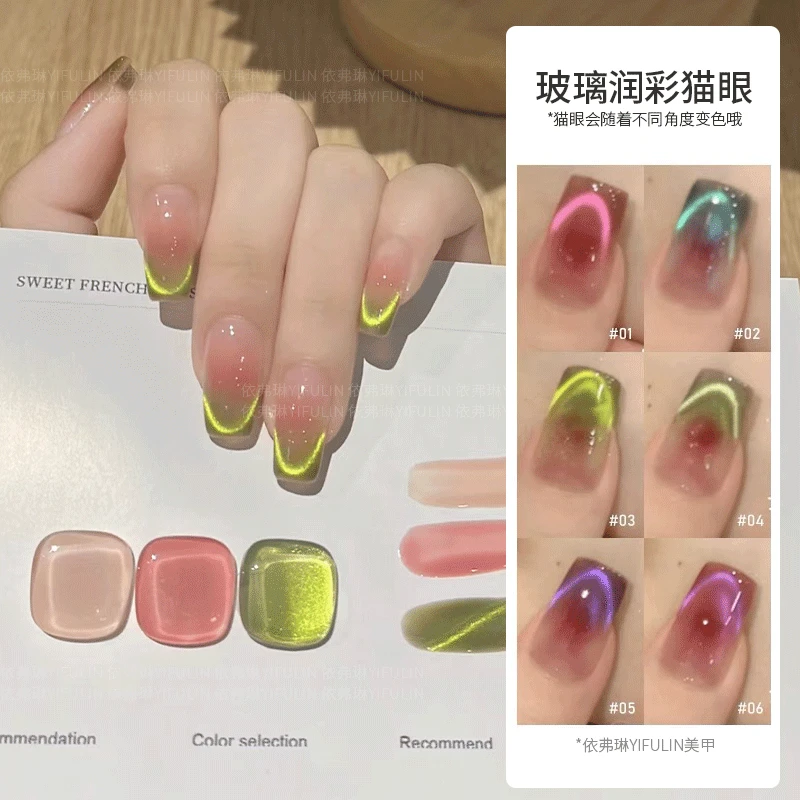 网红新款玻璃润彩6色套装猫眼指甲油胶2023年双色猫眼美甲光疗胶