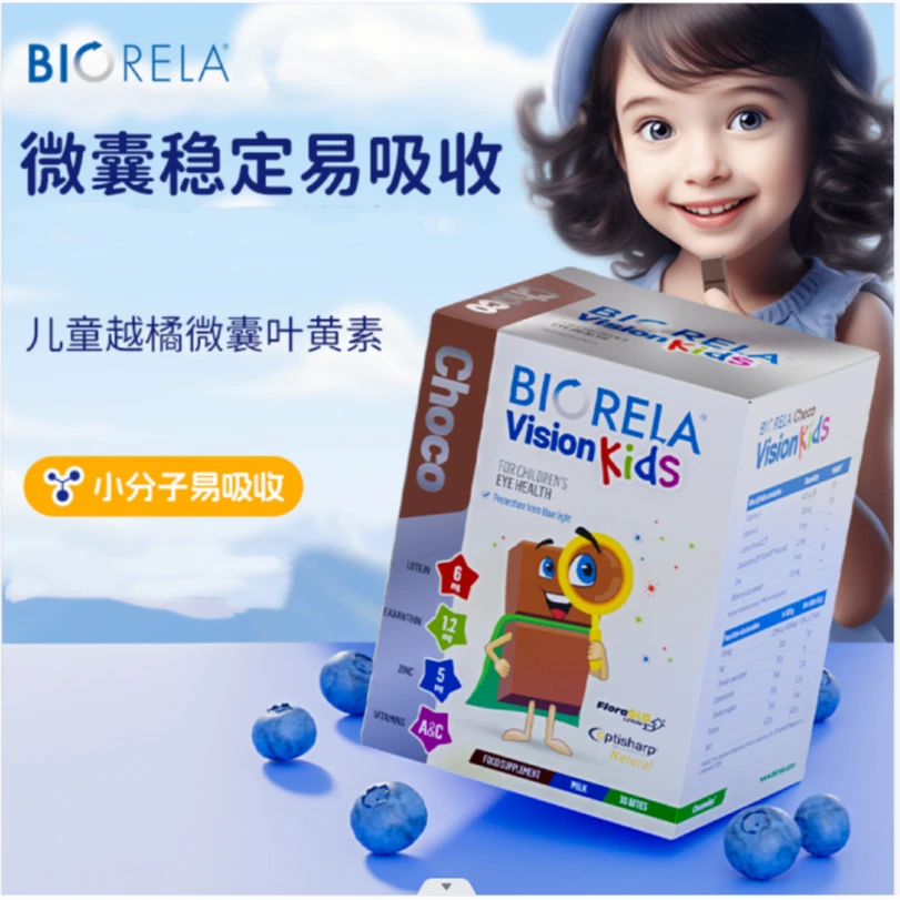 【叶黄素】比奥拉升级款欧洲进口叶黄素巧克力视力儿童成人30颗/盒