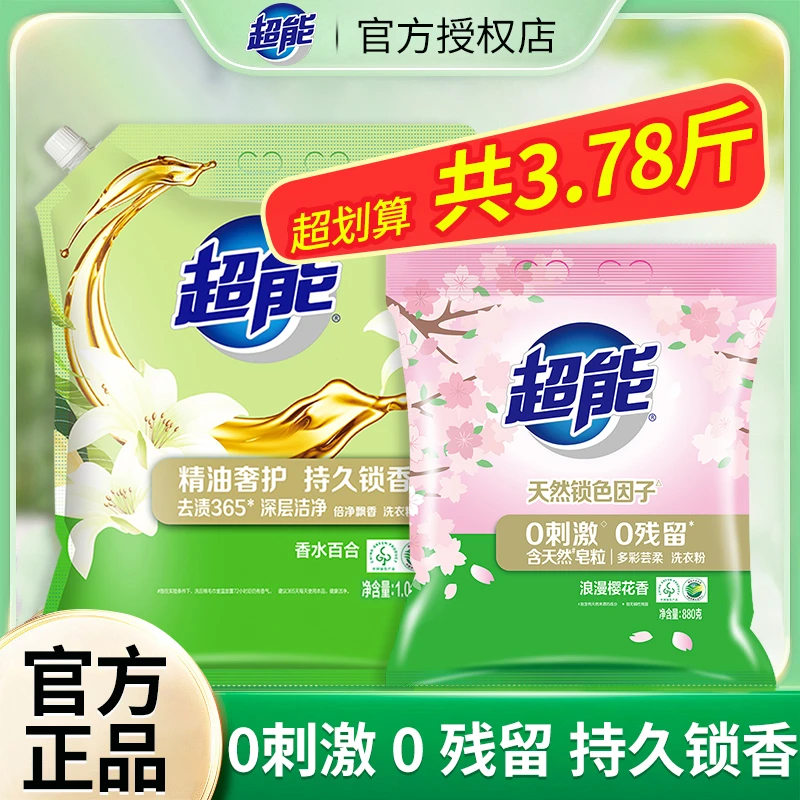 超能留香洗衣粉香水百合洁净锁香浪漫樱花固色焕新3.78斤实惠装