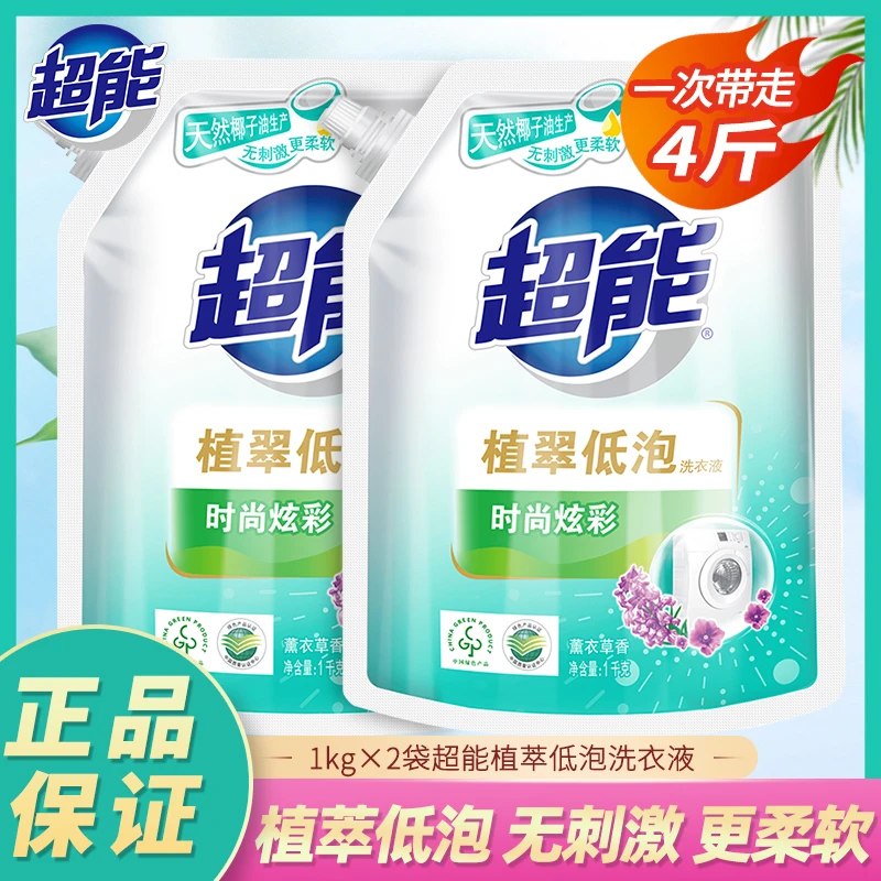 超能植翠低泡洗衣液1kg时尚炫彩薰衣草香味天然椰子油家用实惠装