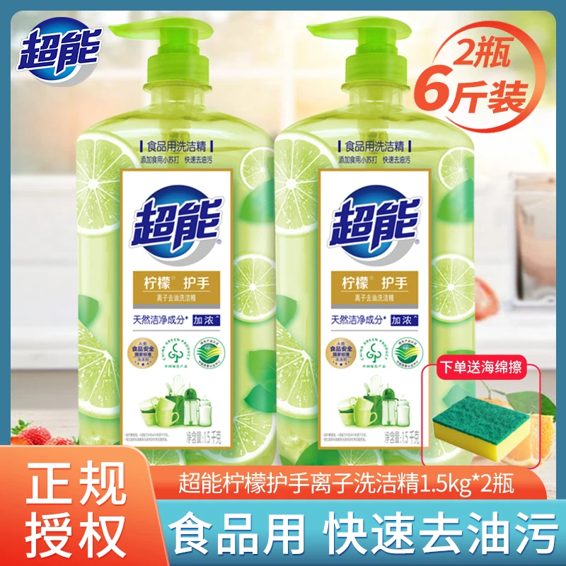 超能洗洁精1.5kg*2瓶柠檬护手食品厨房果蔬洗碗液不伤手无毒按压