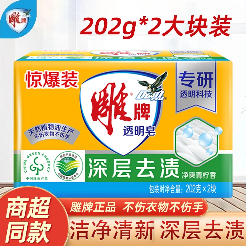雕牌透明皂洗衣皂202g肥皂家用实惠装净爽持久青柠飘香洗衣服香皂