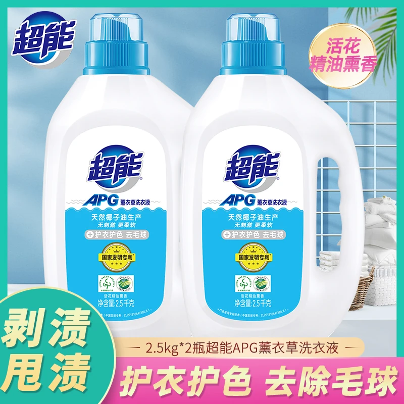 超能洗衣液APG薰衣草香味2.5kg*2瓶家用实惠装国家专利配方10斤装