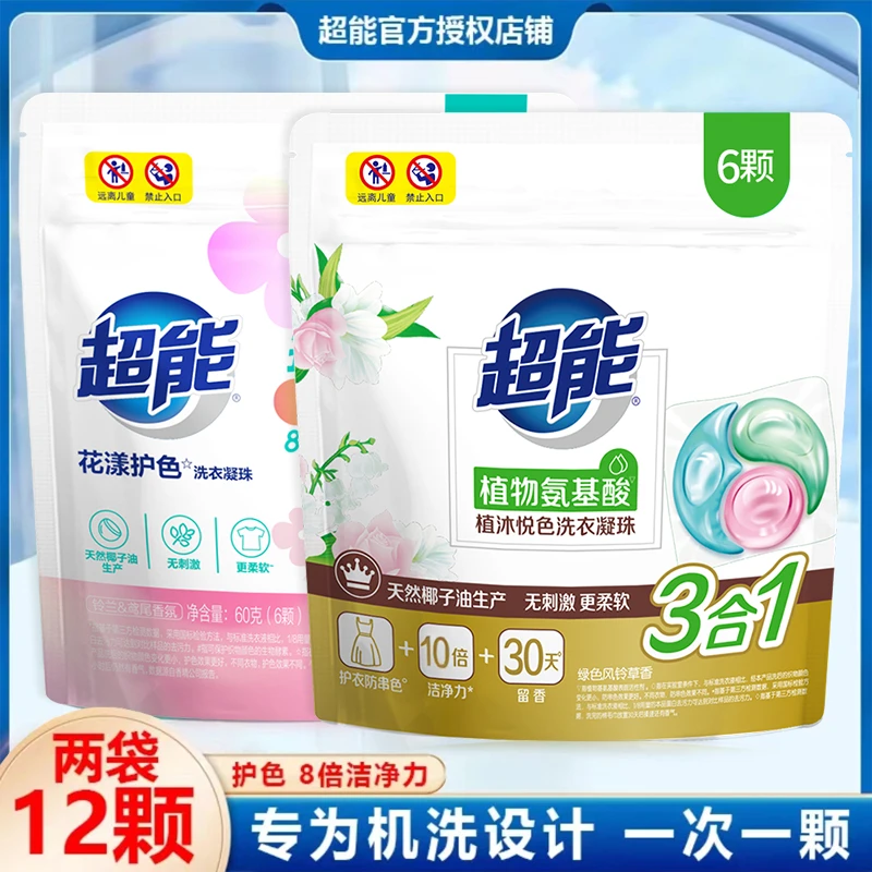 超能洗衣凝珠60g*2袋装机洗专用洗衣液12颗护色无刺激家用旅行装