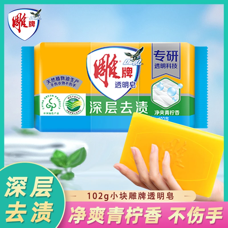雕牌透明皂102g小块肥皂单块独立装深层去渍洗衣皂家用家庭实惠装