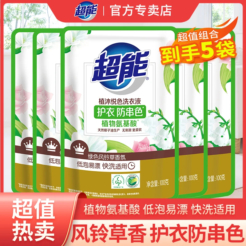 超能洗衣液100g植沐悦色持久留香护衣防串色家用实惠装洗衣服洗液