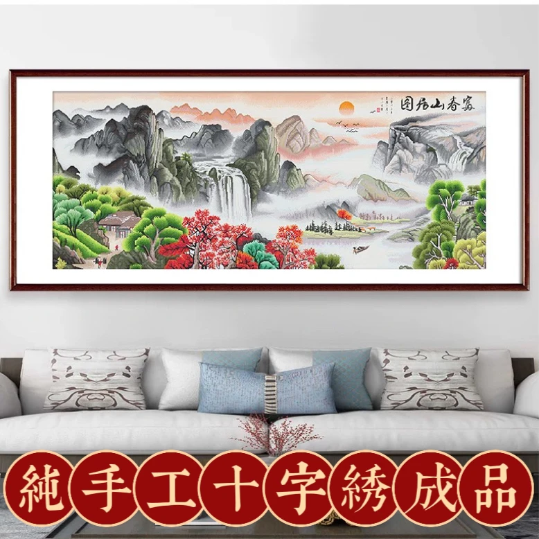 2.3纯手工绣好的十字绣成品780富春山居图0805客厅挂画
