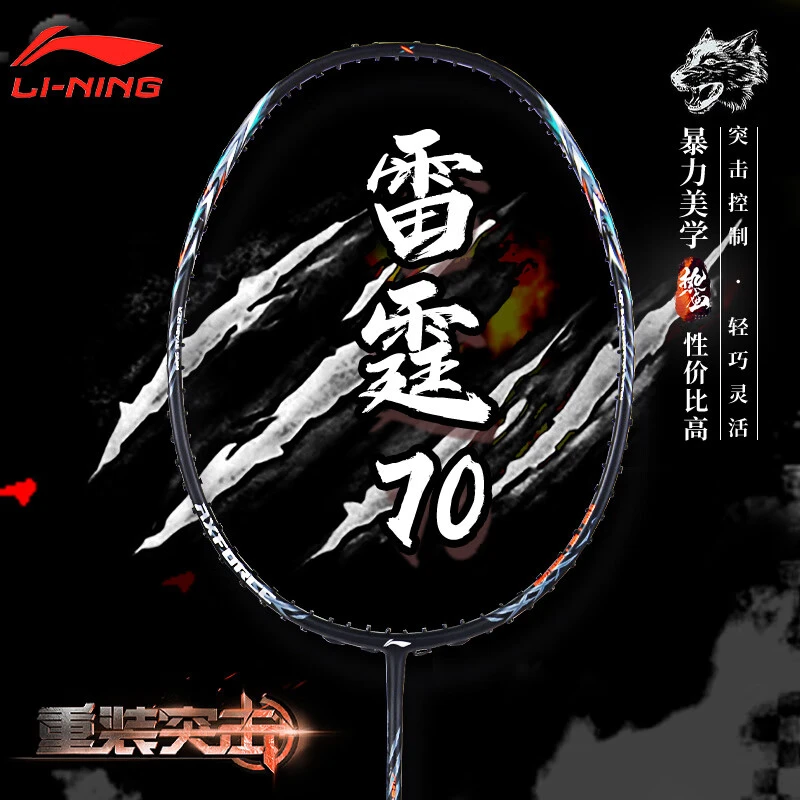 李宁羽毛球拍雷霆70全碳素进攻型单拍比赛训练专业精准控球