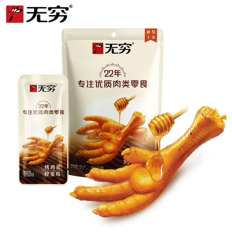 【无穷旗舰甄选】休闲零食好吃独立包装鸡爪香辣味蜂蜜味两种口味