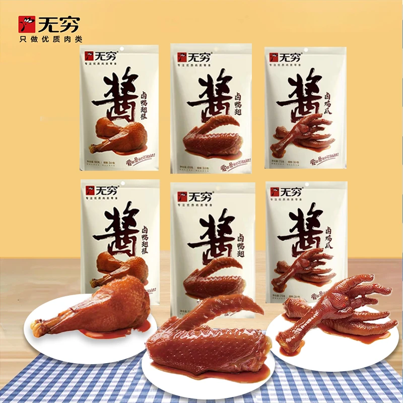 【无穷旗舰店】酱卤系列肉零食组合解馋零食小吃零食开袋即食