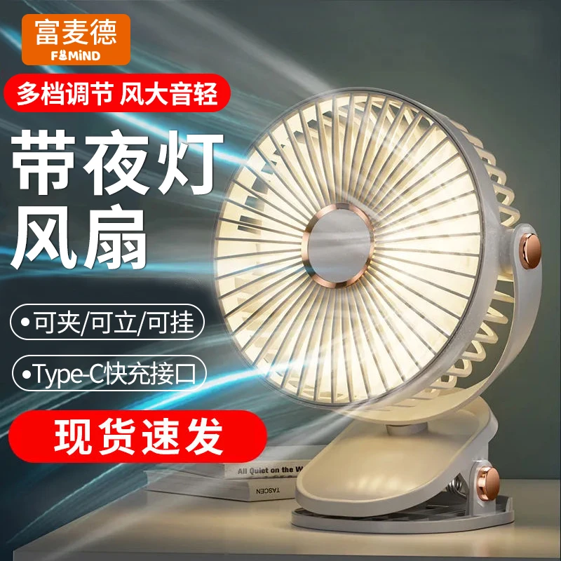 便携夹子小风扇桌面静音可充电USB风扇学生宿舍小型风扇电风扇